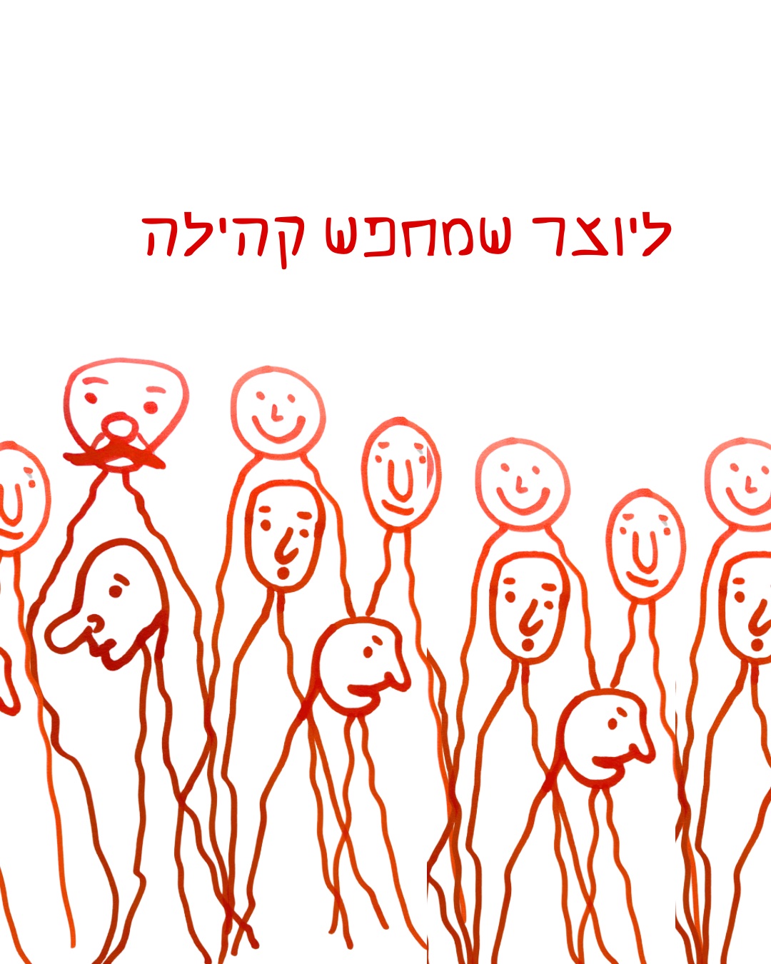 איור ליוצר שמחפש קהילה