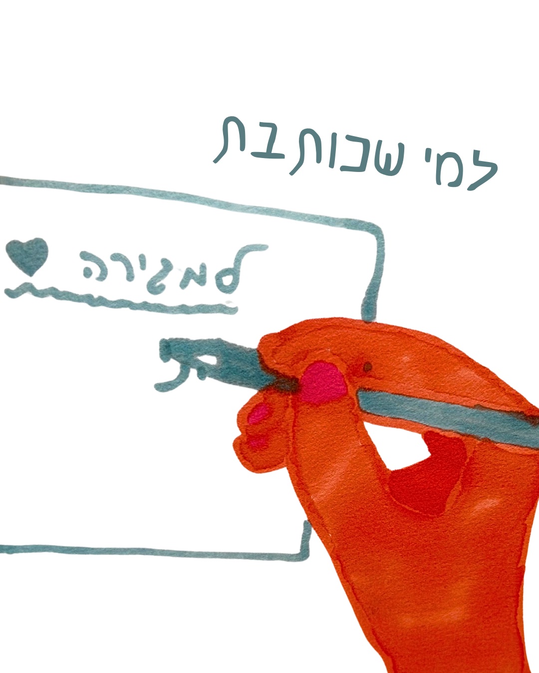 איור המזמין מי שכותבת להצטרף